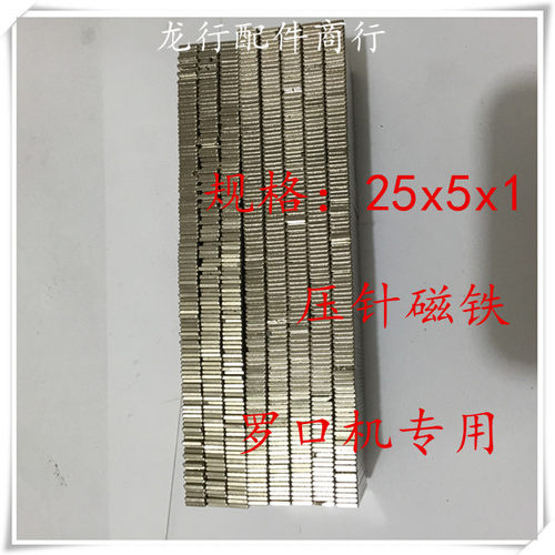 普通 电动 电脑横机 罗口机通用 压针磁铁 吸铁 替代压针弹簧