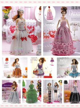 DIY手工儿童串珠芭比娃娃礼服材料包婚纱旗袍公主裙中文表格10款