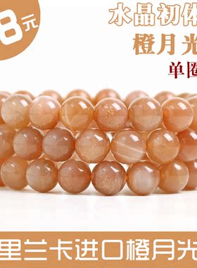 诚福天然水晶男女饰品月光石