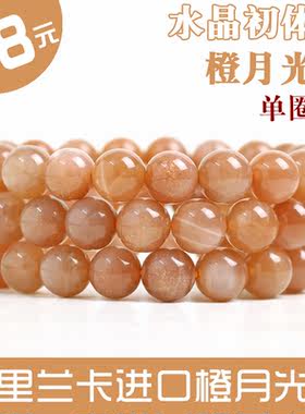 诚福天然水晶男女饰品月光石