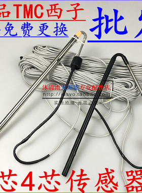 TMC西子仪表传感器 控制器不锈钢4芯探头 太阳能热水器仪表配件