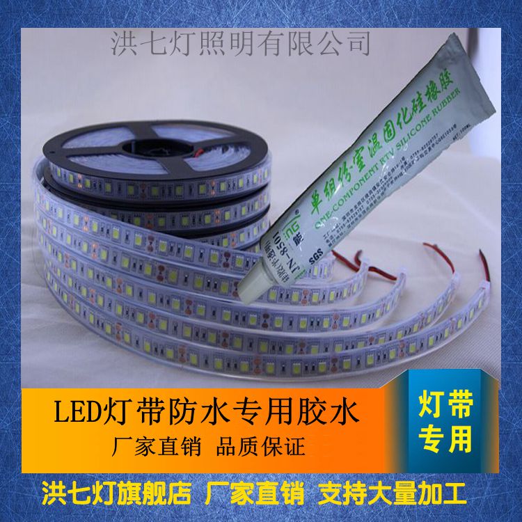 LED灯带套管防水胶套管硅胶胶水 JN-8501套管防水增透明专用胶水-封面