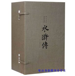 编号发行正版 1函7册简体竖排 宣纸线装 善品堂藏书 中国古典文学四大名著水浒传原著足本 水浒传绣像珍藏版 章回体长篇历史小说书籍