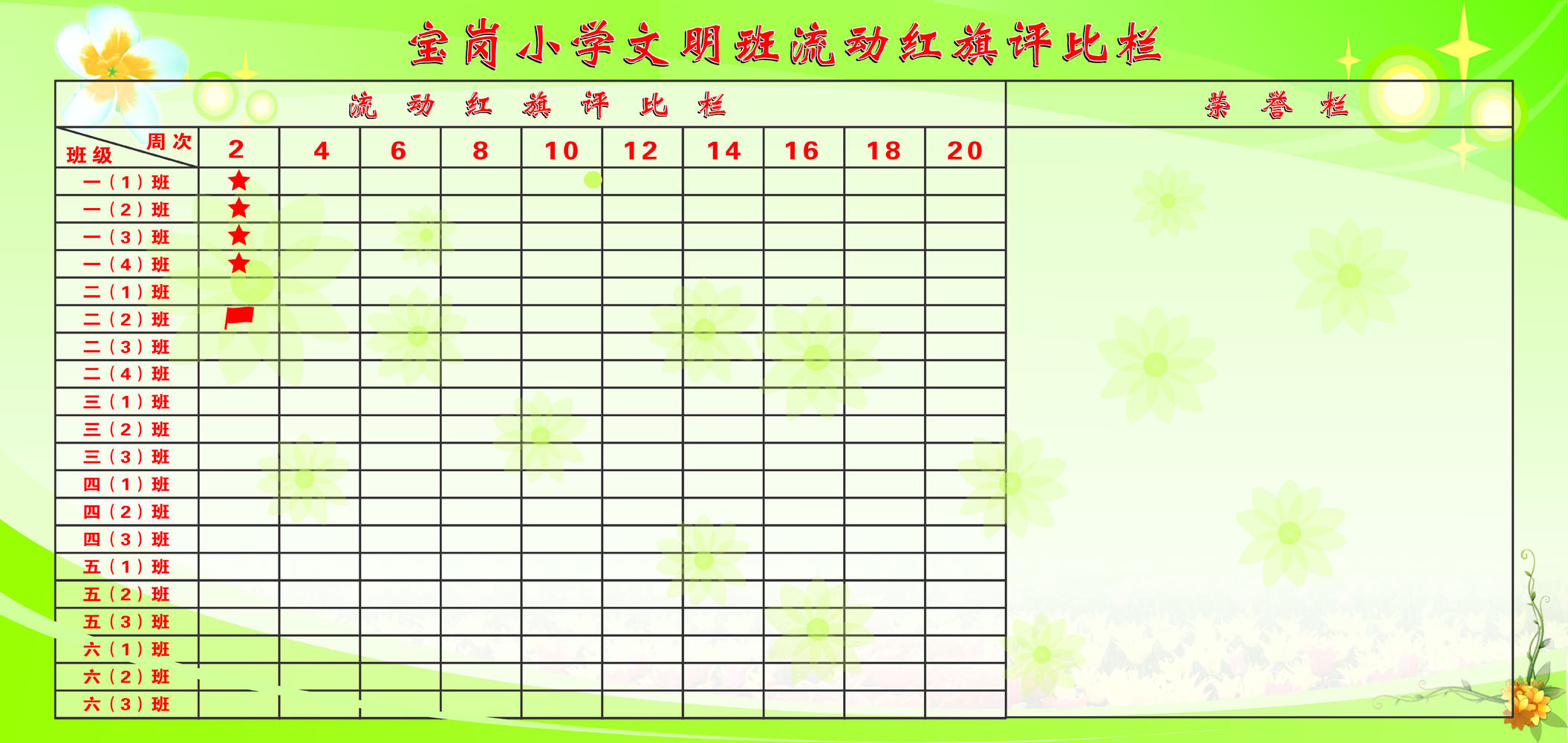 海报印制664素材484小学校文明班流动红旗评比栏