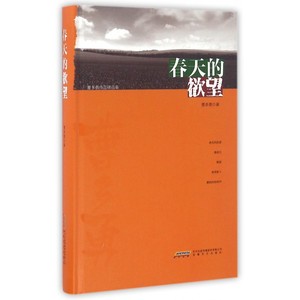春天的欲望 曹多勇 著 正版书籍小说畅销书   博库网