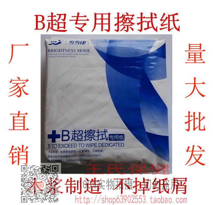 步步康b超专用擦拭纸妇科卫生纸