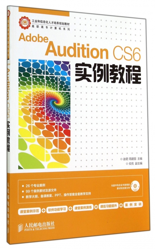 Adobe Audition CS6实例教程(附光盘)/