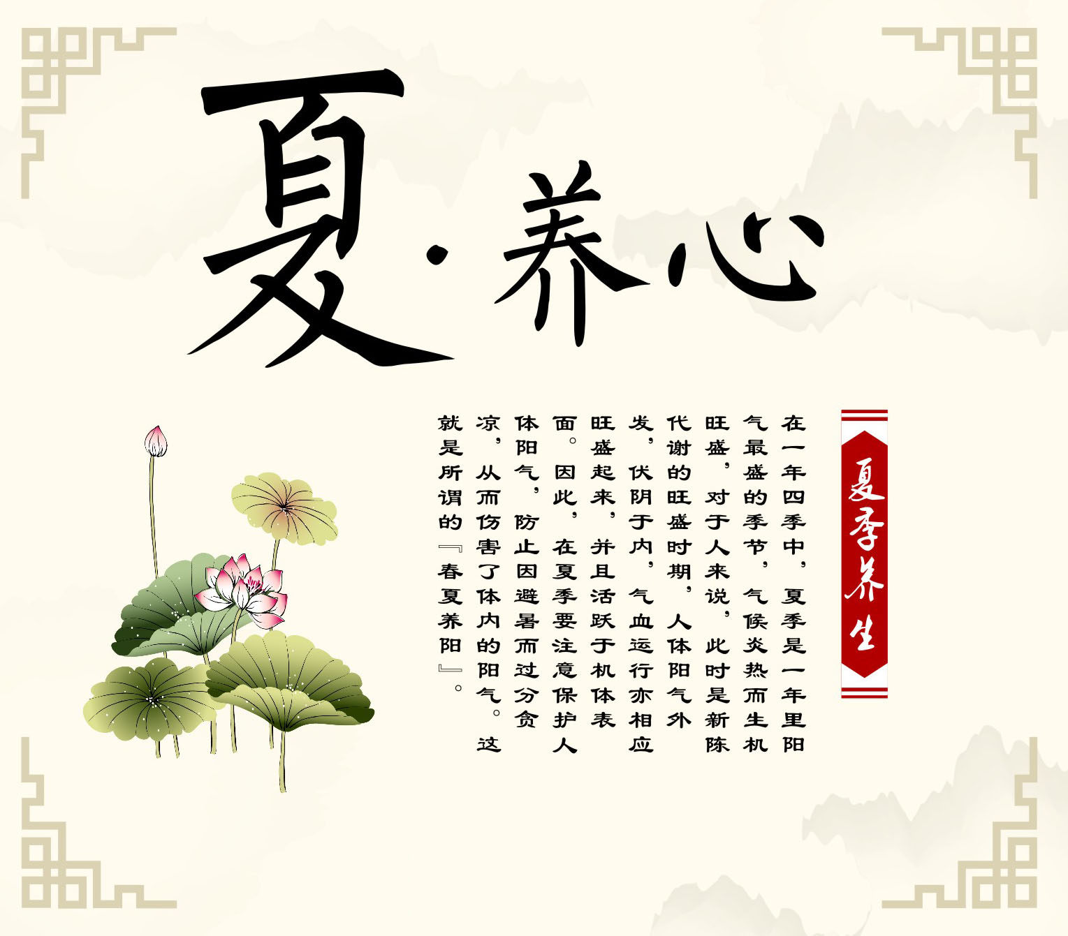 750海报印制展板写真喷绘6四季养生之夏养心