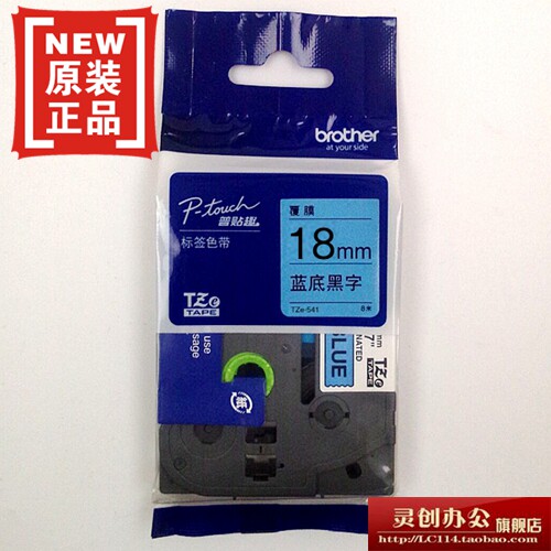 兄弟标签机色带TZ TZe-541蓝底黑字18MM普贴趣标签带打印纸 - 封面