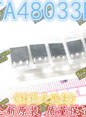 TA48033F TO-252贴片 48033F 全新进口原装 三极管 可一站式配单