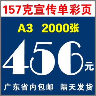 宣传单海报制作 彩页印刷 传单折页 DM单设计 A3彩页印刷