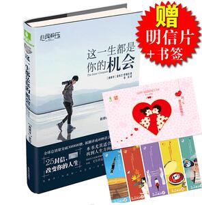 现货正版 这一生都是你的机会 亚历士 罗维拉著 畅销神话著 随书赠送精美主题书签 每天24小时都是你的机会