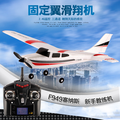 陀螺仪固定翼航模遥控飞机