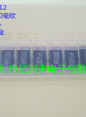 贴片合金电阻 2512 0.5R 2W 1% 大毅 RLP25FEER500 样品可直拍
