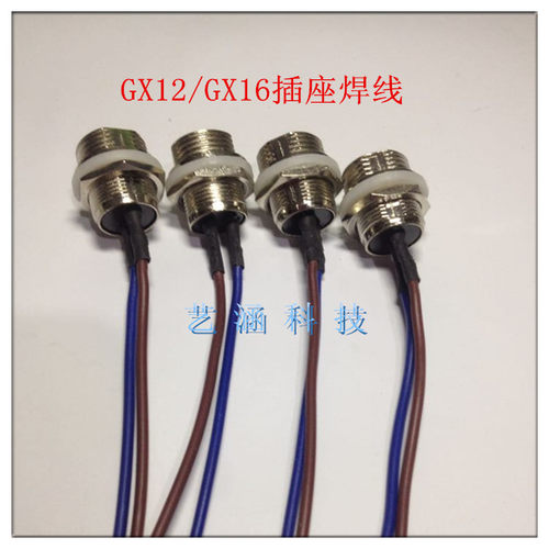 航空插头焊接带线艺涵GX12/GX16