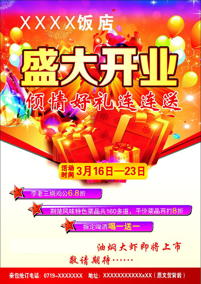 713海报印制展板写真喷绘贴纸1105饭店盛大开业优惠活动宣传