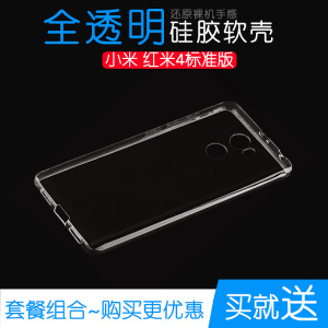 适用于小米红米4标准版手机保护套硅胶软保护壳红米4标准版透明壳不易变色防磕碰白色减震手感好后盖背面外壳