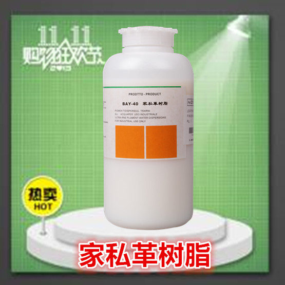 PI JIN BAO洁宝家私革专用树脂BAY-40 1KG 高档皮革 沙发成膜剂