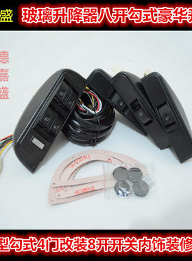 汽车玻璃升降器开关半圆勾式带灯
