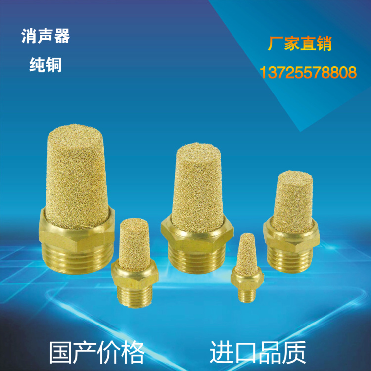 气动规格齐全消声器铜消声器