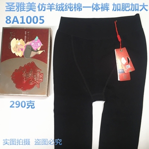 2017圣雅美秋冬新款 单层薄绒一体踩脚纯棉仿羊绒加肥款8A1005