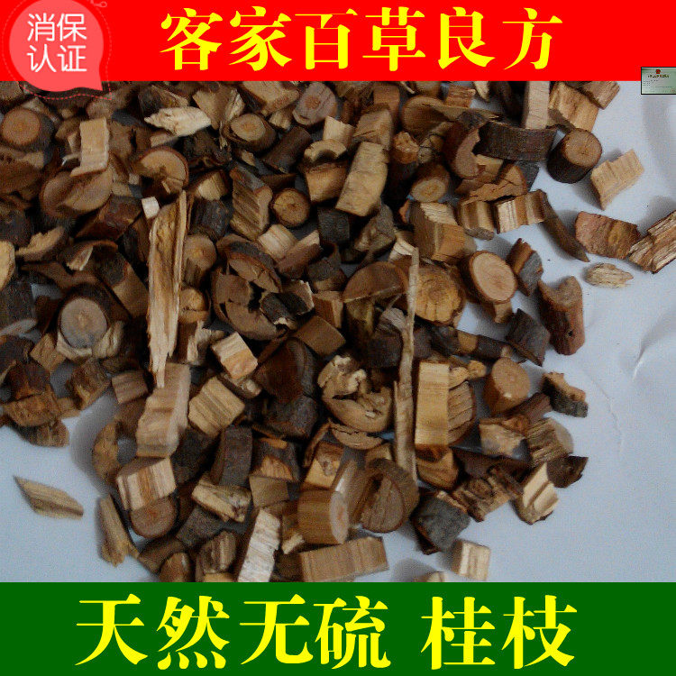 无硫 桂枝 桂枝头 桂枝尖500克 新货 干净发货 包邮