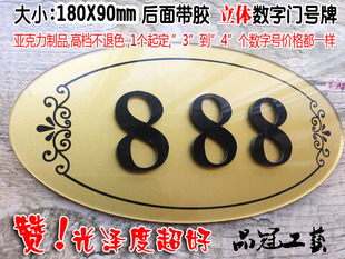 定做 门牌号 进户牌门号牌 数字牌 门牌 柜子牌 包厢牌亚克力雕刻