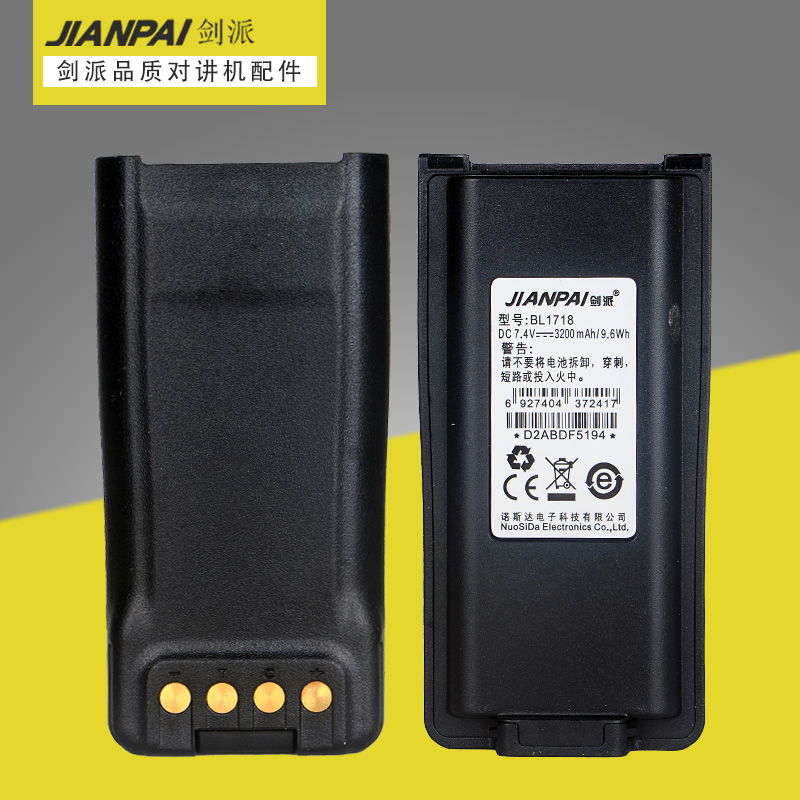 剑派电池 适用对讲机TC-720S电池TC-3000G电池TC-720锂电池BL1718