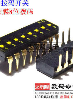 促销拨码开关 低拨键开关 8位 拨动开关 黑色 直插 HAM-08LWA-R
