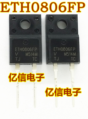 全新正品 ETH0806FP 8ETH06FP TO220F-2 600V8A 快恢复二极管