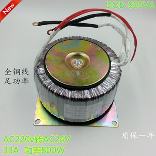 800W 220V转24V 环牛 DOB 监控 AC24V 800VA 交流 环型变压器 33A