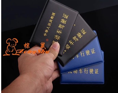 pvc皮革黑色机动车驾驶证皮套蓝色行驶证工作证驾驶交警赠送包邮