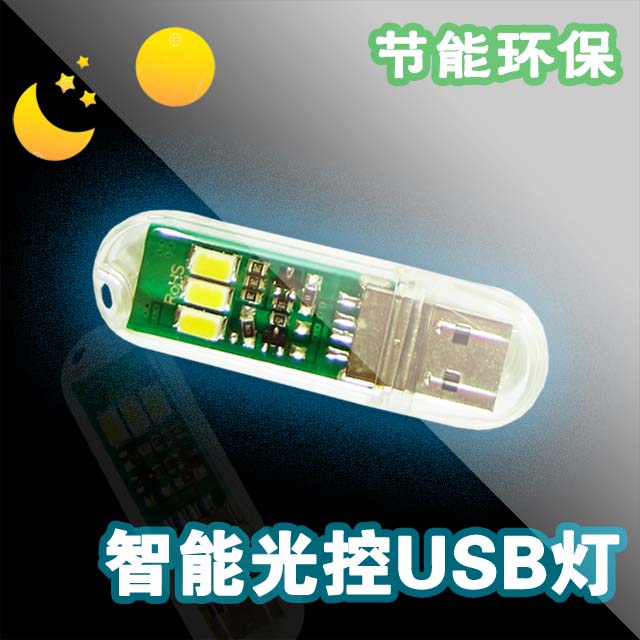 Lampe USB - Ref 373994 Image 1