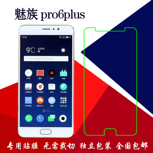魅族pro6plus屏保手机膜普通塑料膜高透膜透明膜静电膜专用屏保膜