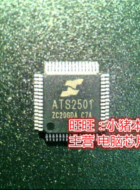 ATS2501  QFP全新现货 一个起售