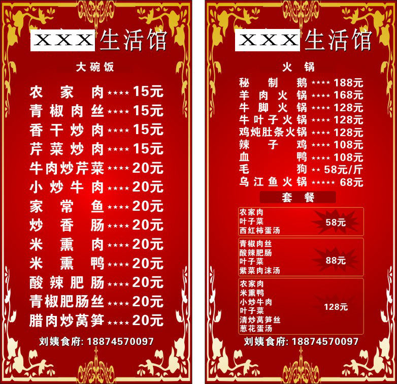754海报印制展板写真喷绘202餐厅饭店立牌菜单菜谱价格表价目表