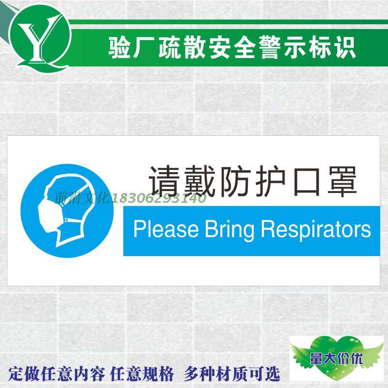 厂区车间门牌区域牌 请戴防护口罩标识 必须佩戴防尘口罩提示牌