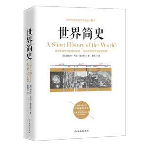 正版包邮 世界简史 威尔斯大英博物馆世界简史一本书读懂世界史一看就停不下来的世界史希利尔讲世界史世界通史历史知识读物书籍