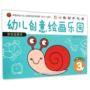 博库网 幼儿创意绘画乐园 涂色绘画本