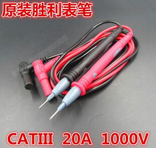 万能测试线 表针 20A 1000V 数字万用表笔表棒 表棒 原装 线 胜利