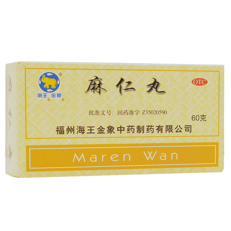 海王 麻仁丸 60g/盒 藥品滿88元包郵