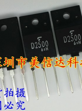 全新 D2500 2SD2500 行管