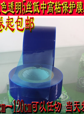pe蓝色透明膜保护家电不锈钢保护膜胶带冰箱洗衣机贴膜保护4cm宽