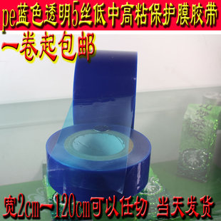 pe蓝色透明膜保护家电不锈钢保护膜胶带冰箱洗衣机贴膜保护4cm宽