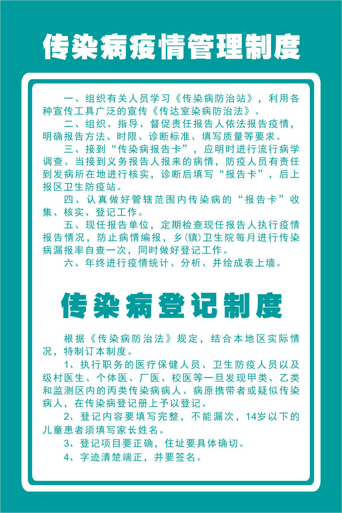729海报印制展板写真喷绘280医院卫生室制度7传染病疫情管理制度