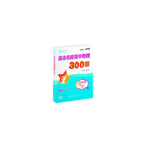 直击名校高中物理300题?电学（一）