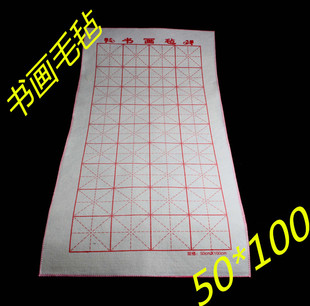 促销米字格毛毡书法国画毡文房四宝书法工具不掉毛不起球散边垫子