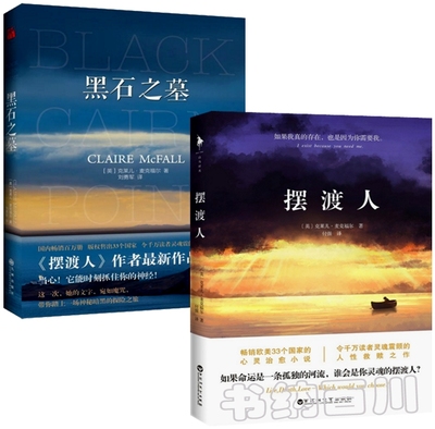 【正版】 摆渡人 N3 一本  +黑石之墓 共2册   克莱儿 麦克福尔 著 全集