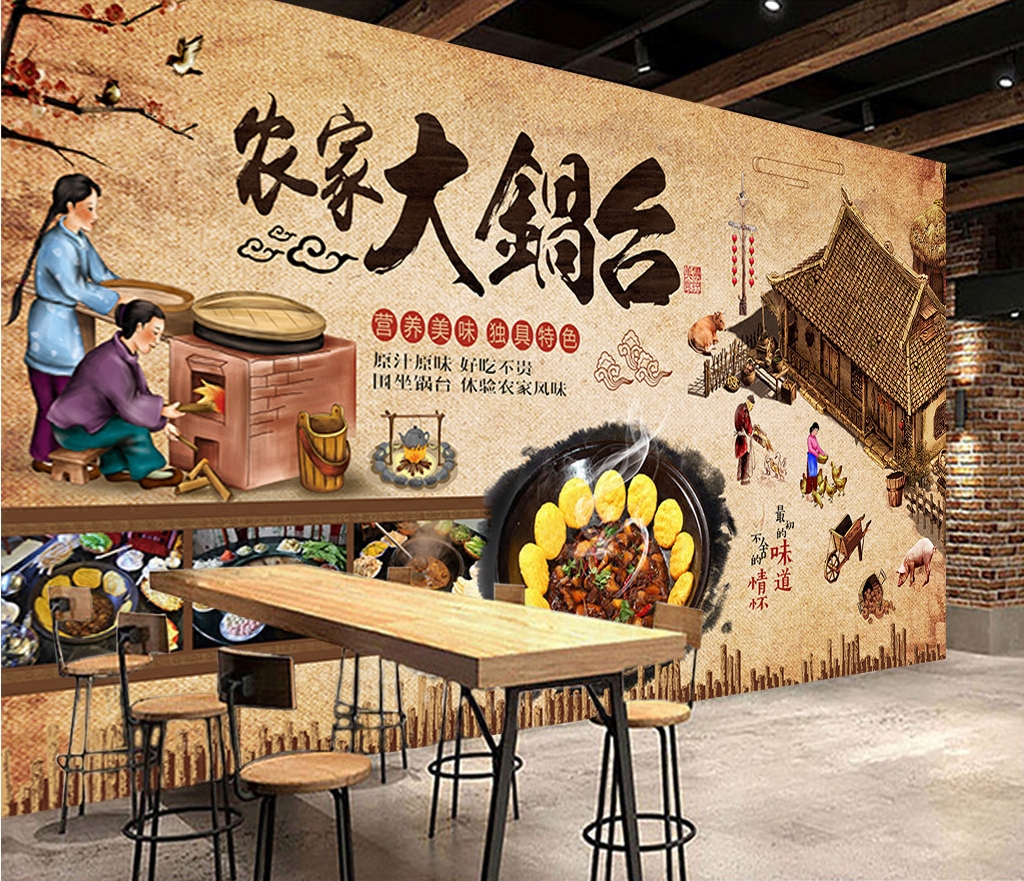 复古农家大锅台美食餐饮农家乐土菜馆烧烤饭店背景墙装饰壁画墙贴