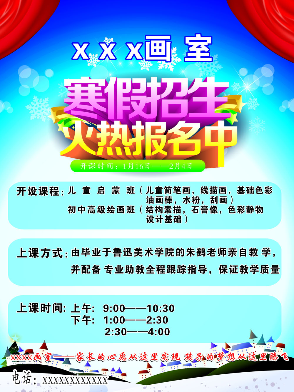 755海报印制展板写真664寒假补习班美术培训中心画室招生宣传单